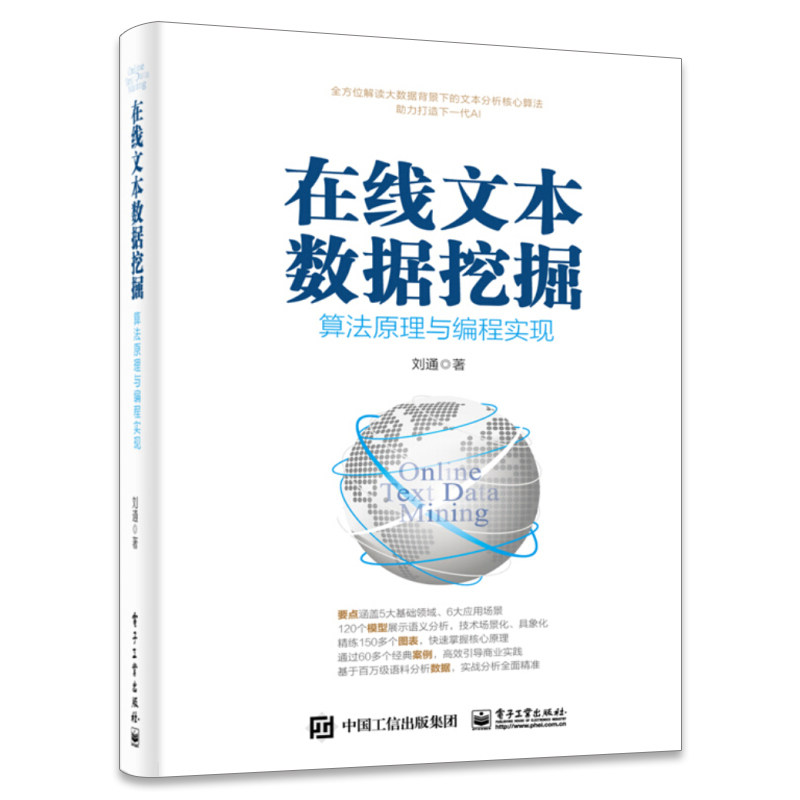 Online text Data Mining Algorithm principle programming Realization information Retrieval Intelligent Systems Machine Learning text modeling classification Sequence Callout text type data analysis method course bookin the Books/Magazine/Newspaper , Computer/Network , Database  category - from Buy2taobao.com to provide professional Taobao agent buy service