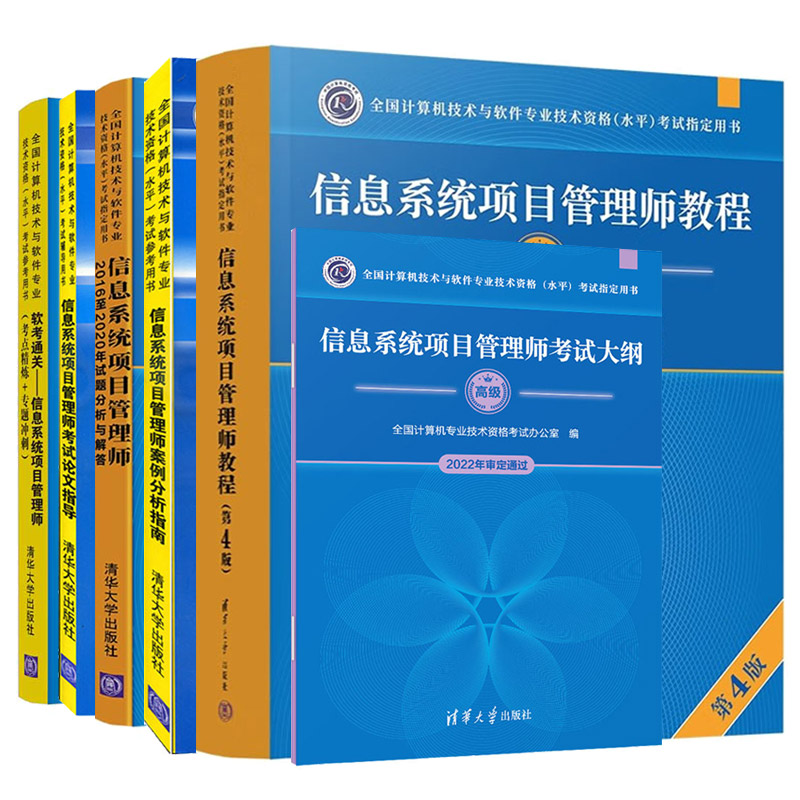 信息系统项目管理师教程
