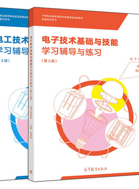 电子技术基础学习辅导