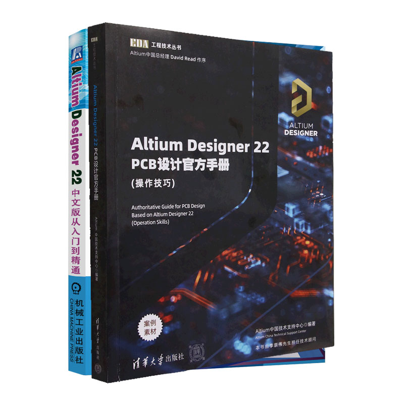 Altium Designer22中文版从入门到通+Altium Designer 22 PCB设计手册 作技巧书籍
