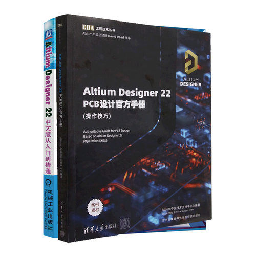 Altium Designer22中文版从入门到通+Altium Designer 22 PCB设计手册 作技巧书籍
