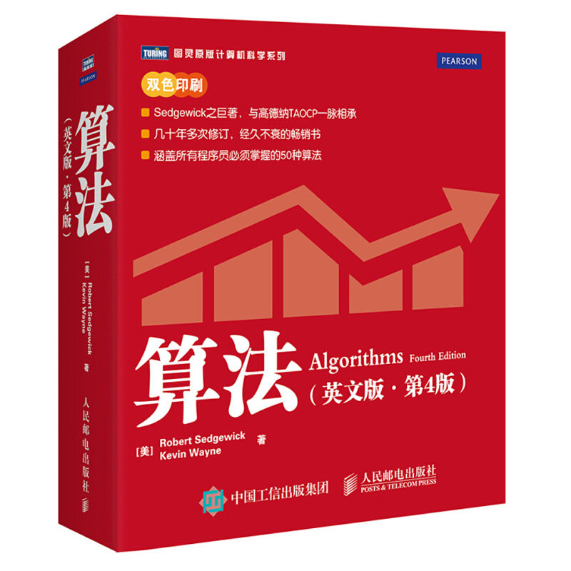 算法 英文版 第4版 计算机网络教程教材 数据结构排序搜索 图处理和字符串处理基础编程模型程序设计入门书籍 人民邮电出版社