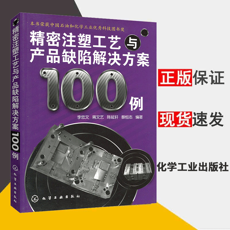 现货注塑成型工艺技术书籍