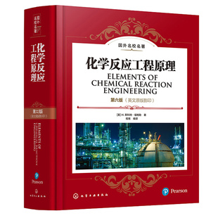 化学反应工程原理 第六版 英文原版影印 H. 斯科·福格勒 9787122419767 化学工业出版社