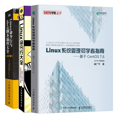 Linux系统管理初学者指南 基于CentOS 7.6+Linux命令行与shell脚本编程大全 第3版+Linux命令行大全 3册 Linux系统运维脚本编程书