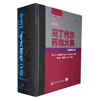 马丁代尔药物大典 原著第37版 药学工具书中医基础理论中医书籍医学 基础知识 医考教材书籍化学工业出版社9787122182579