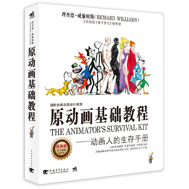 原动画基础教程 动画人的生存手册 威廉姆斯著 动画绘制技巧教材 迪斯尼动画创作案例教程 动画片绘制入门书 动画原画绘制图书籍