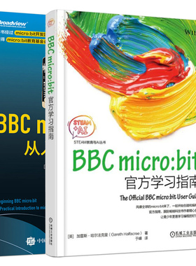BBC micro:bit官方学习指南+BBC micro：bit开发从入门到精通 2册 BBCmicro:bit模块电路Python编程掌握STEAM人工智能教育书籍