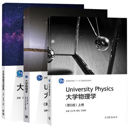 同济大学物理学第五版