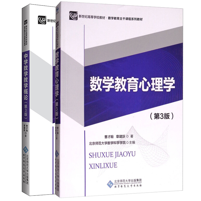 数学教育心理学教学概论