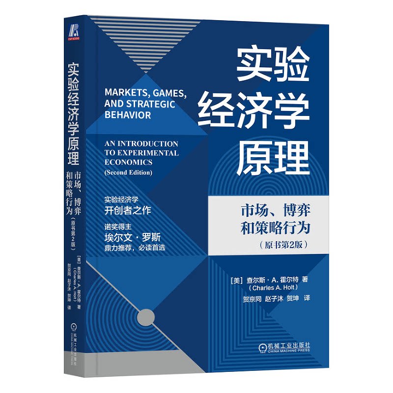 实验经济学原理:市场