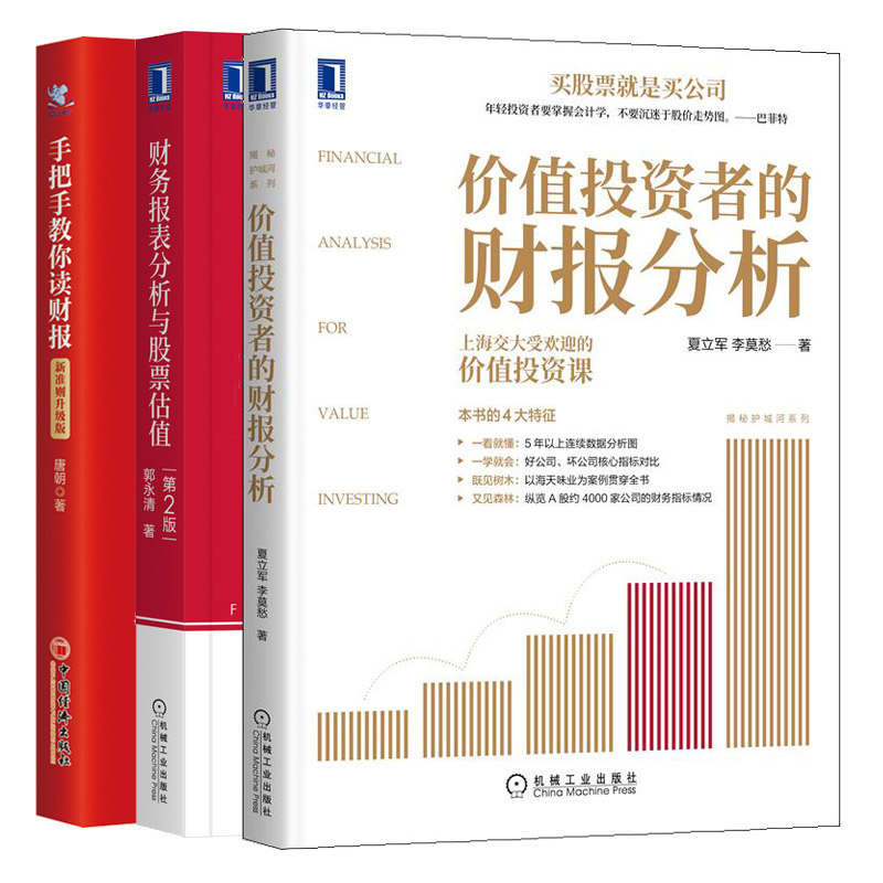 把手教你读财报新准则升级版
