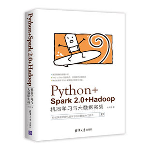 Spark Python 数据可视化应用书籍 Hadoop机器学习与大数据实战 大数据技术教程书籍 机器学习 2.0 大数据理论和技术教材 计算机书