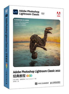 Adobe Photoshop Lightroom Classic 2022教程彩色版 拉斐尔·康塞普西翁 9787115609786 邮电出版社