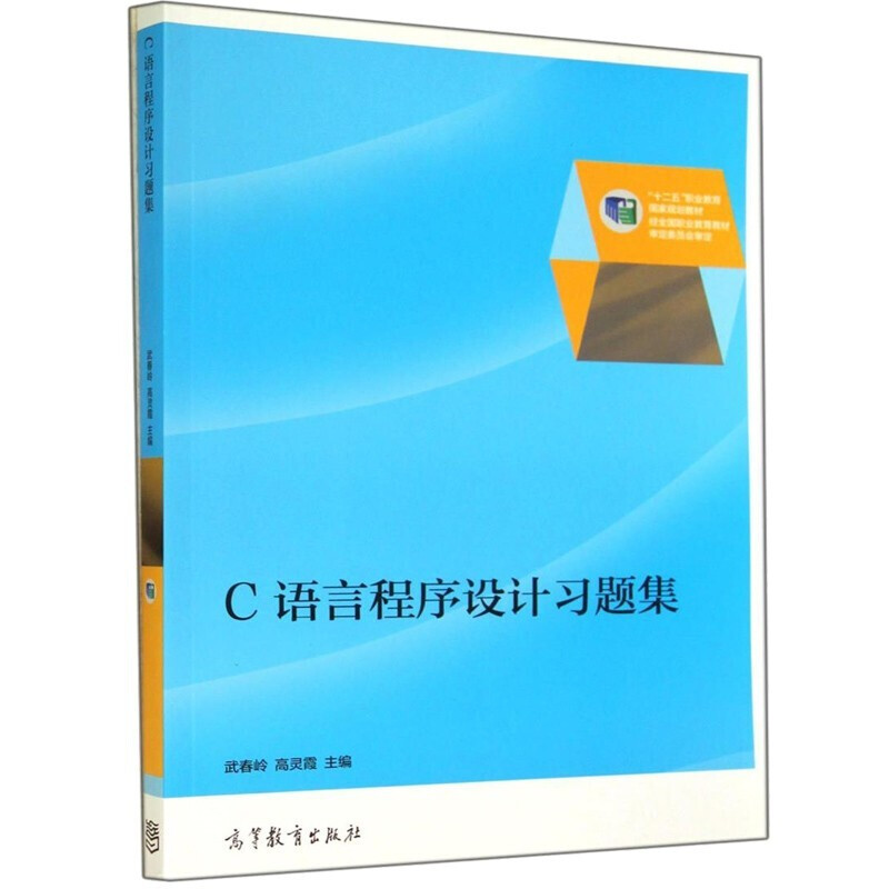 武春岭 高灵霞 编