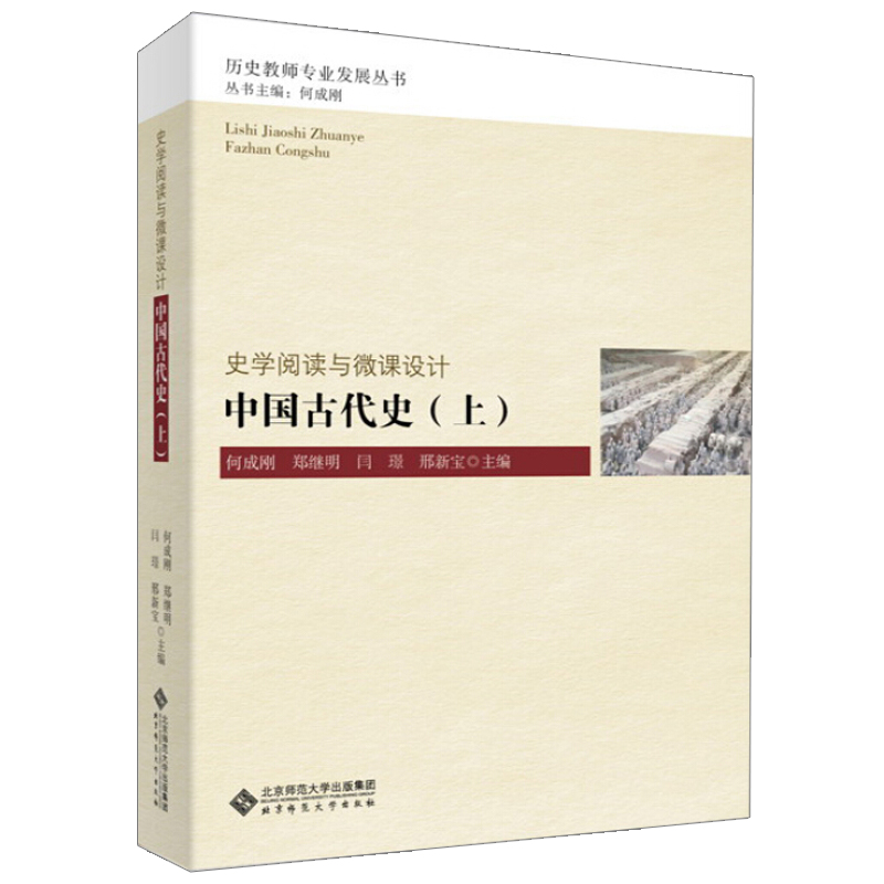 古代史上史学阅读与微课设计