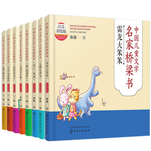 儿童文学桥梁注音彩绘版