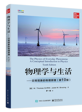 物理学生活日常电子工业出版社