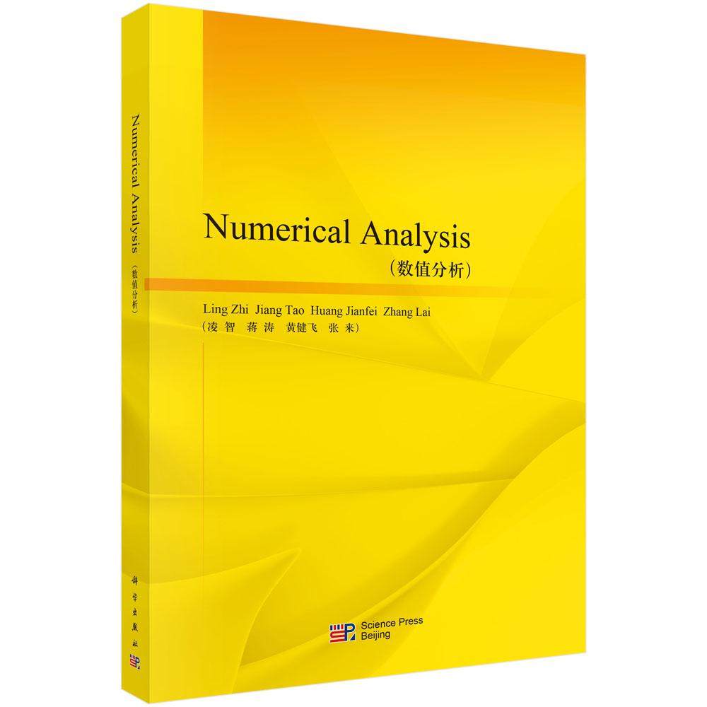 Numerical Analysis 数值分析 凌智 等 科学出版社9787030792785