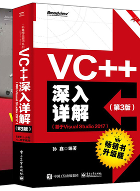 VC++深入详解第3版 基于Visual Studio 2017+Visual Studio 2017高编程第7版 2册 Visual Studio基础知识编程方法技巧图书籍