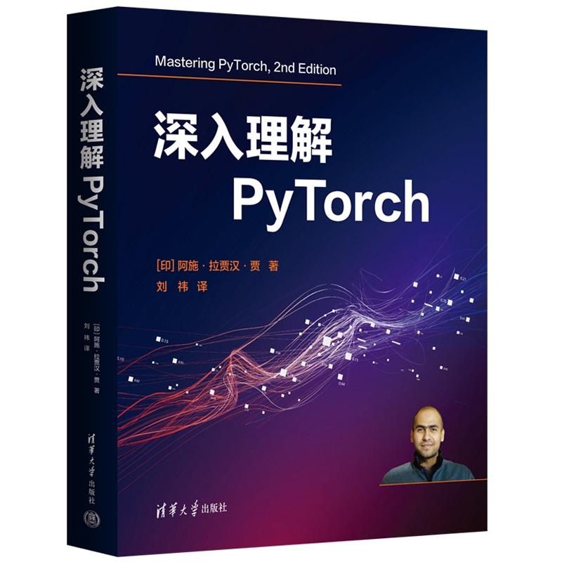 深入理解PyTorch [印] 阿施·拉贾汉·贾 著；刘祎 译 清华大学出版社9787302684527
