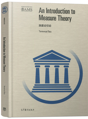 测度论引论 英文版 An Introduction to Measure Theory Terence Tao著测度论积分理论基础研究生教材高等教育出版社9787040469059