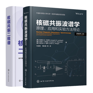 核磁共振波谱学 原理 应用和实验方法导论 原著二版+核磁共振二维谱 2册 NMR技术在有机结构解析方面应用核磁共振技术书 化工社