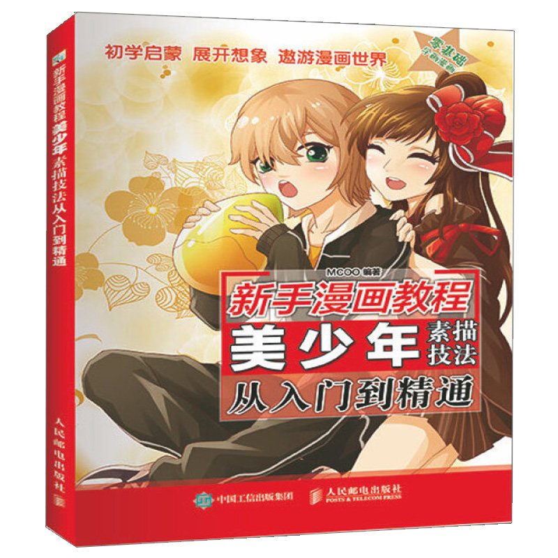 动漫书怎么画,怎么画动漫人物_大山谷图库