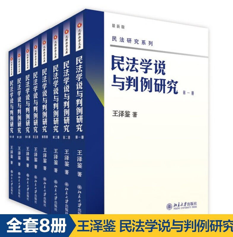 民法学判例研究一二三四五七八