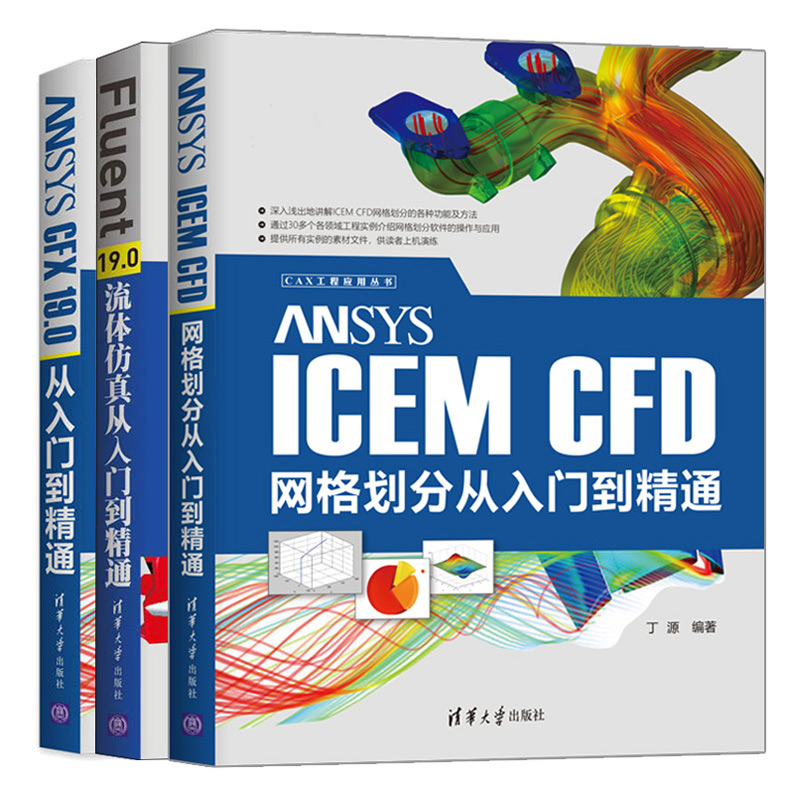 ANSYS ICEM CFD网格划分从入门到精通+Fluent 19.0流体仿真从入门到精通+CFX 19.0从入门到精通 3册有限元流体仿真分析教程图书籍-封面