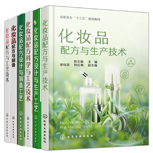 化妆品配方与生产技术+配方设计与生产工艺+配方科学与工艺技术+配方设计与制备工艺+配方与制备+配方与工艺技术 化妆品配方设计书 - 封面