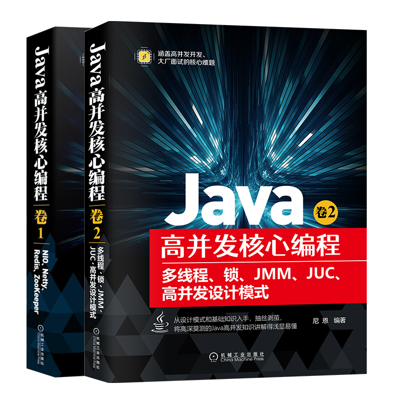 Java高并发核心编程 卷1 NIO Netty Redis ZooKeeper+卷2 多线程 锁 JMM JUC 高并发设计模式 Java高并发编程基础原理和实战书