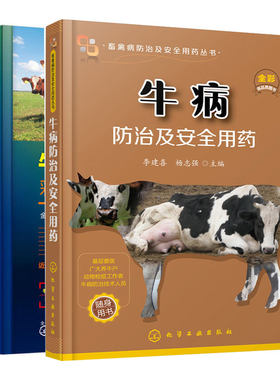 牛病类症鉴别诊治彩色图谱