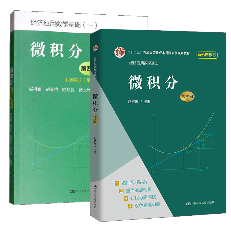 微积分第五版第5版赵树嫄