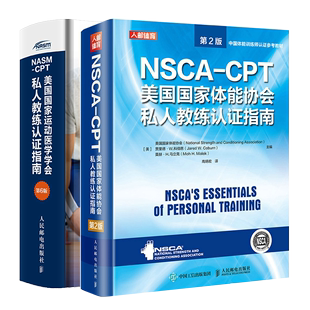 CPT美运动医学学会私人教练认证指南 NASM 2版 NSCA 6版 CPT美guo体能协会私人教练认证指南 健身教练职业资格运动训练学教材书