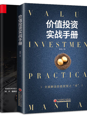 价值投资实战手册+戴维斯wang朝  共2册 金融股票证券投资参考书 华尔街20世纪后50年金融发展史 戴维斯家族投资理念图书籍