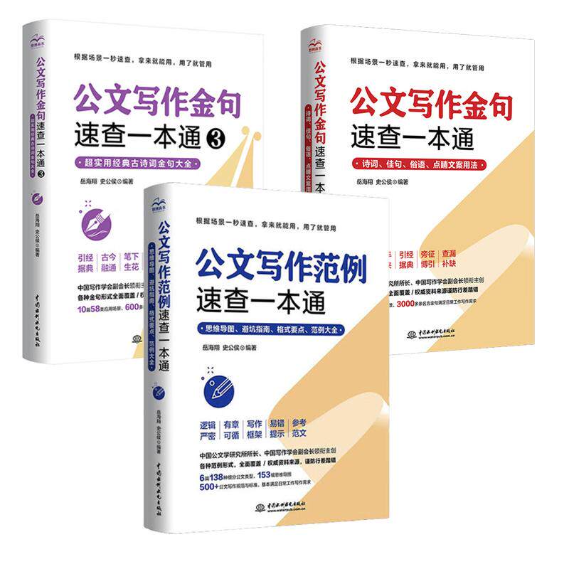 写作金句速查一本通 实用古诗词金句大全+诗词 佳句 俗语 点睛文案用法+写作范例速查一本通 3本 预售