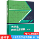 现货正版 大学生数学竞赛教程 第2版第二版 蒲和平编著 大学生数学竞赛辅导教程 9787121474293