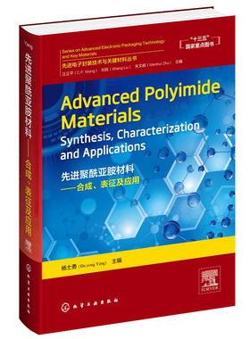 先进聚酰亚胺材料 合成 表征及应用 Advanced Polyimide Materials Synthesis Characterization and Applications 化工社书