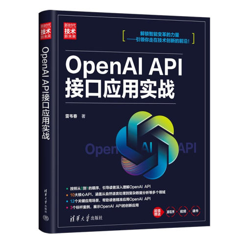 OpenAIAPI接口应用实战