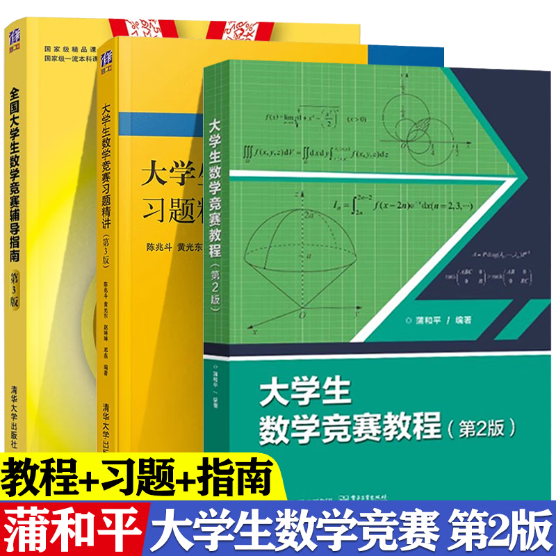 大学生数学竞赛蒲和平