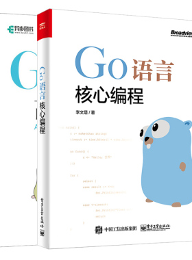 Go语言高编程+Go语言核心编程 2册 golang教程实战自学基础入门精通实践开发 Go语言编程自学宝典图书 Go语言实践编程图书籍