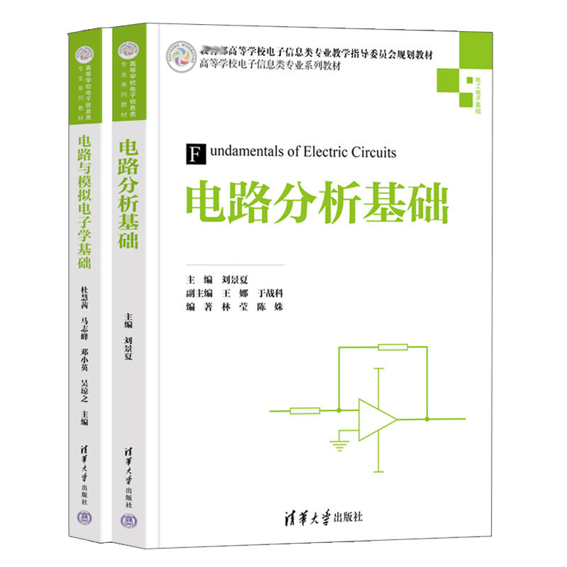 电路与模拟电子学基础12