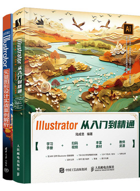 Illustrator 2023从入门到通+中文版Illustrator矢量图形设计实战案例解析书籍