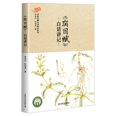 正版病因赋白话讲记