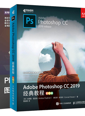 Adobe Photoshop CC 2019教程+Photoshop CC 2019图像处理标准教程 全彩版 2册 Photoshop图形处理入门教程 PS零基础教程图书