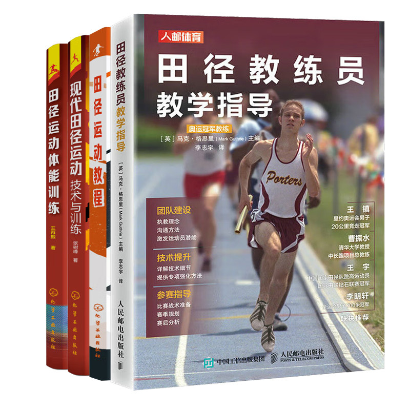 田径教练员指导现代技术