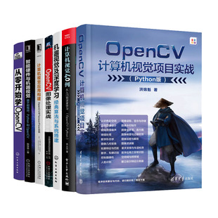 计算机视觉应用构建 从零开始学OpenCV 智能硬件与机器视觉 OpenCV计算机视觉项目实战 OpenCV图像处理实战 Python版 计算机视觉40