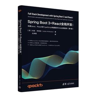 React全栈开发 社 Boot 9787302685470清华大学出版 Spring 第4版 利用Java React和TypeScript构建现代Web应用程序
