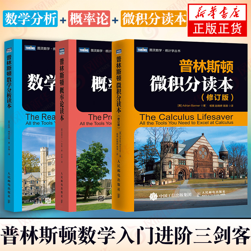 普林斯顿微积分读本修订版+Thomas Calculus托马斯微积分 第10版中文版翻译版微积分教材 2册 微积分教材学习指导书微积分入门书籍